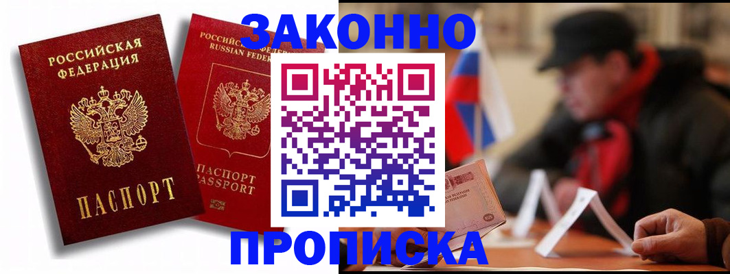 временная регистрация надежно в Благодарном